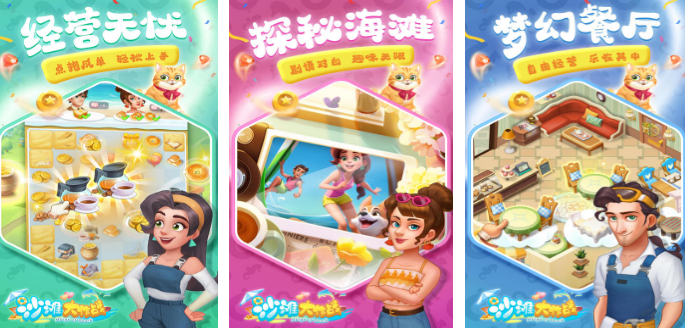 流行的沙滩游戏有哪几个 2026高人气的沙滩游戏手机版分享合辑截图