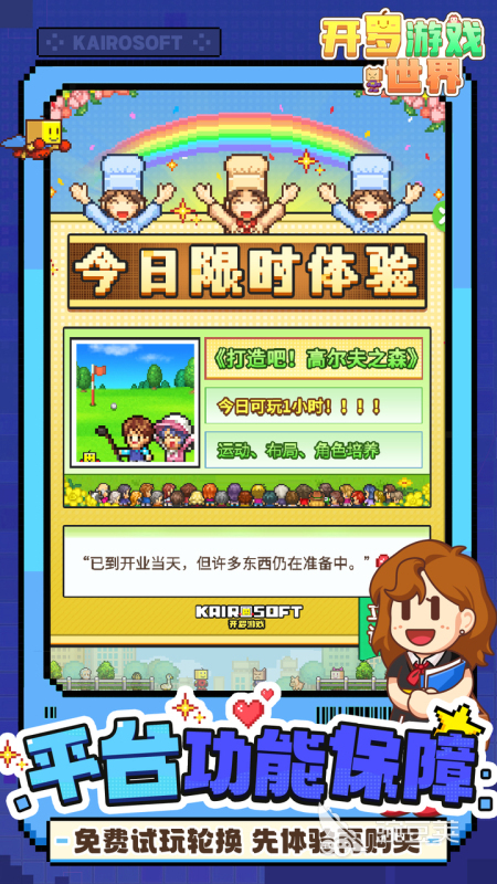 开罗游戏2026必玩新作分享 人气高、玩法新、口碑佳的开罗系列最新游戏合集截图