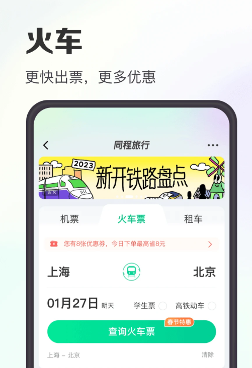 好用的抢票哪个app成功率最高