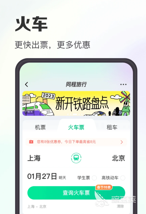 抢票软件哪些好用成功率高 2024火爆的抢票App实测对比分享