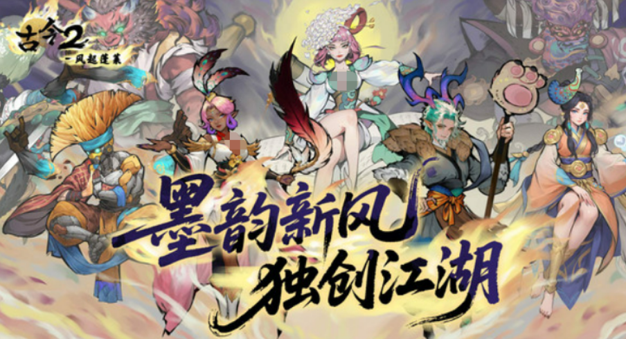 古今2风起蓬莱好玩吗 古今2风起蓬莱玩法盘点截图