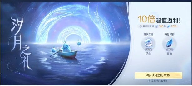 王者荣耀世界汐月之礼如何获取 王者荣耀世界汐月之礼获取方法