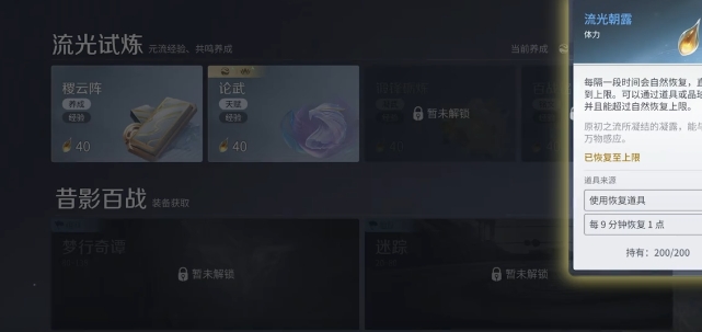 王者荣耀世界体力上限是多少 王者荣耀世界体力使用方法