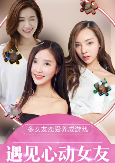 耐玩的真实女友游戏下载