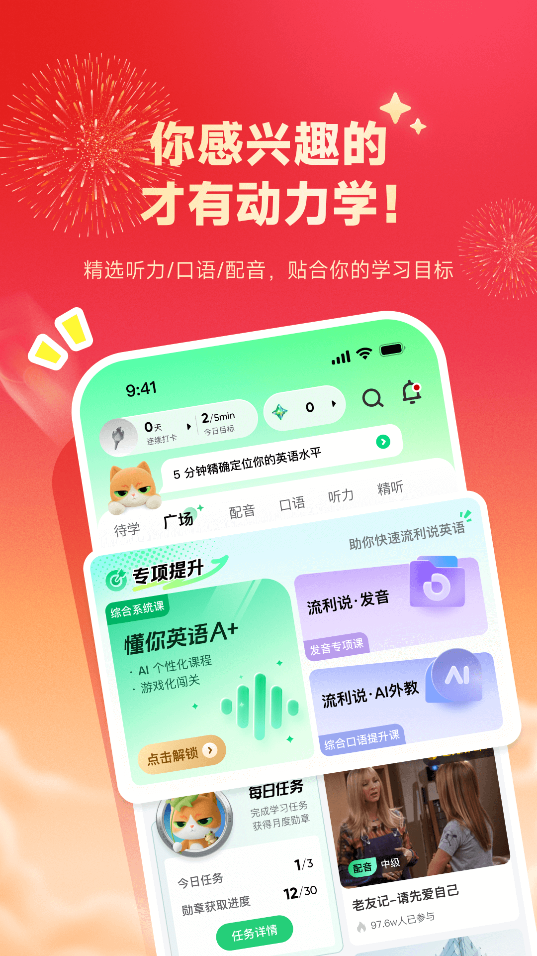 哪些英语学习软件比较好 2026英语学习app合辑