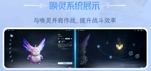 王者荣耀世界唤灵与宠物区别 王者荣耀世界唤灵与宠物有没有不同