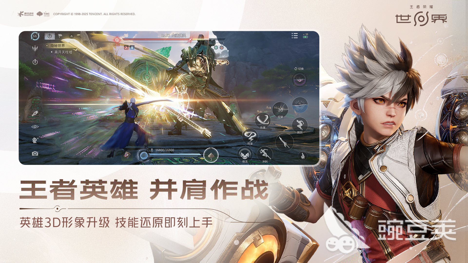 王者荣耀世界皮肤有吗？价格多少？