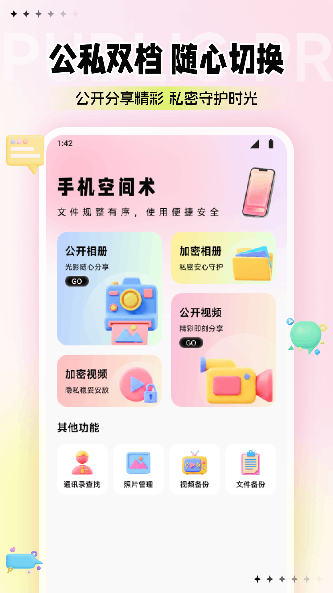 聊天app有什么