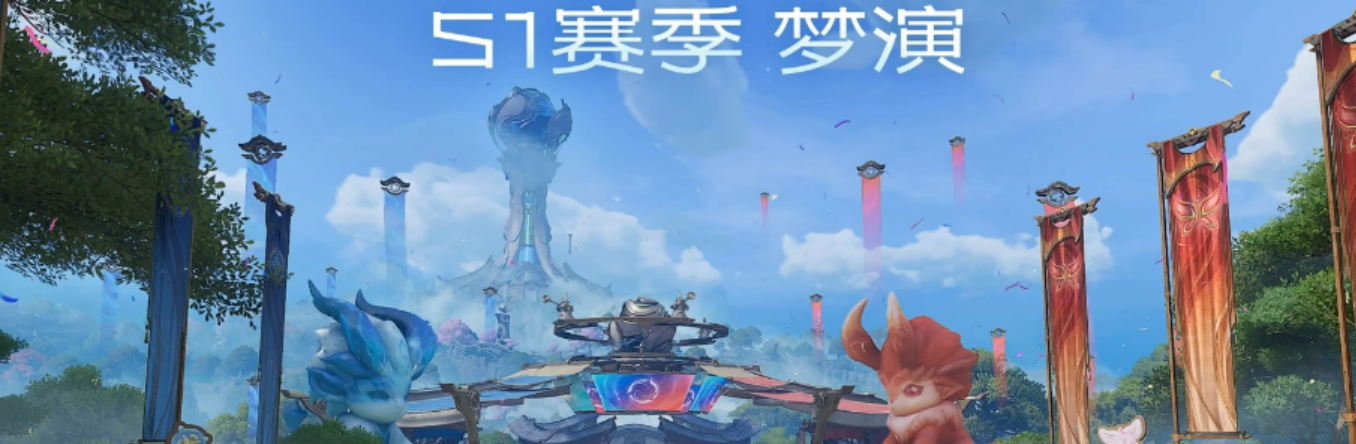 王者荣耀世界S1梦演教程 王者荣耀世界S1梦演内容指引