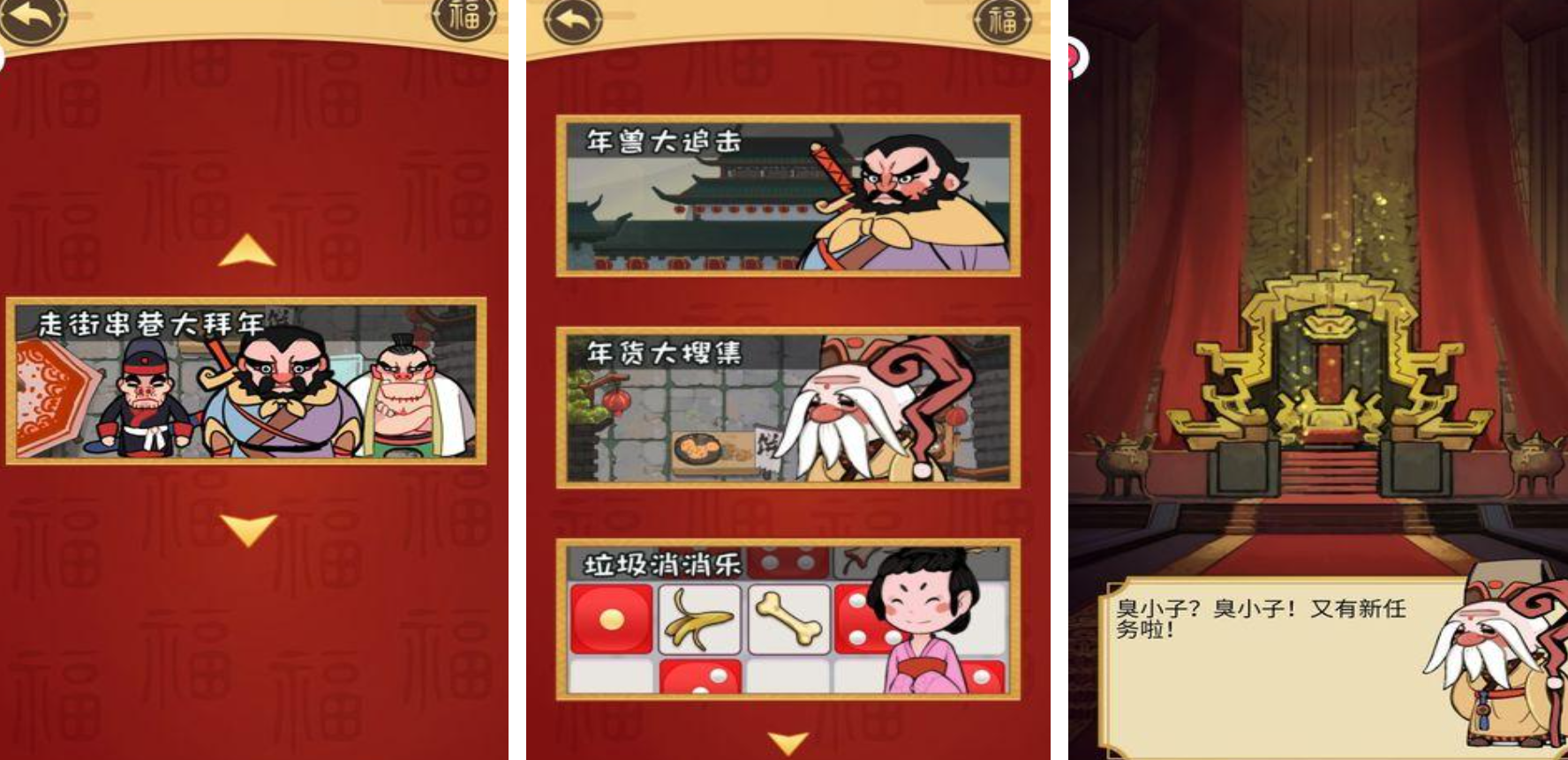 流行的过年游戏有哪些