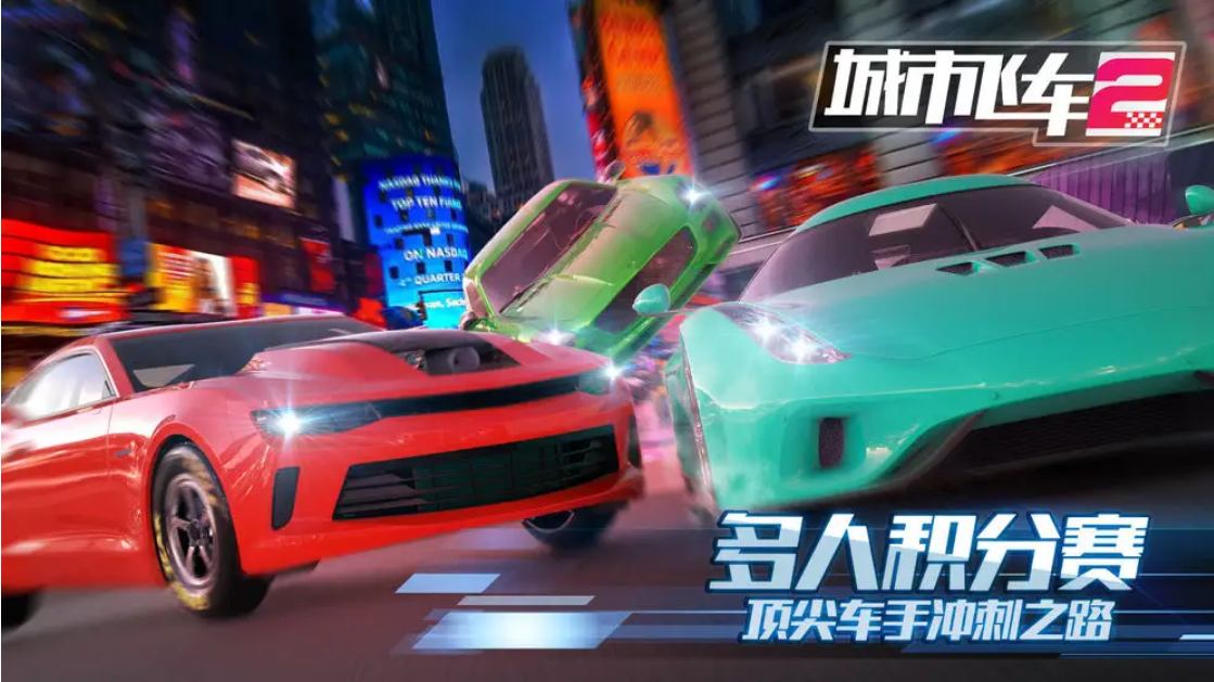 城市飞车游戏有哪些