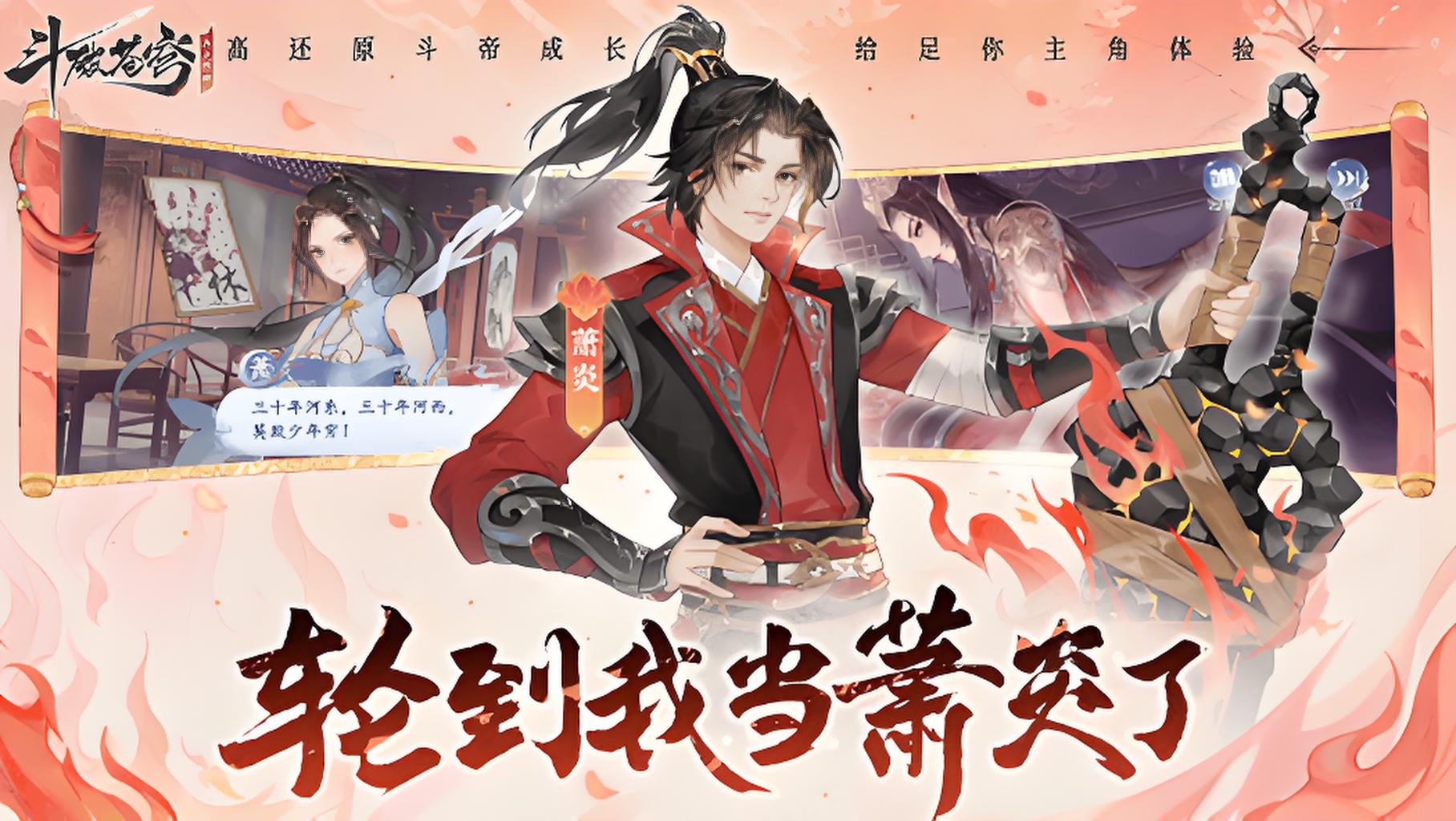 2026斗破手游正版合集