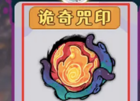 古今2风起蓬莱诡奇咒印怎么玩 古今2风起蓬莱诡奇咒印玩法盘点截图