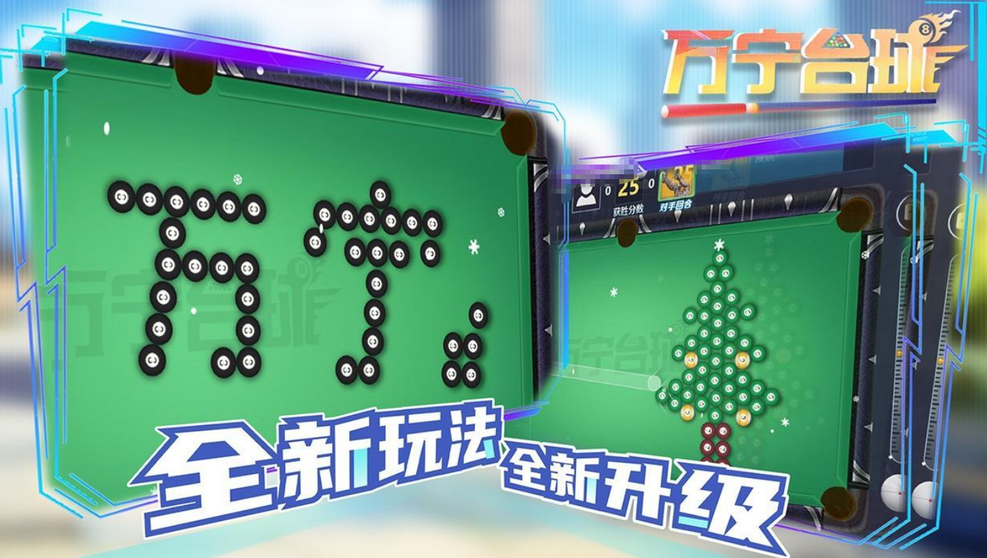 不用钱的台球游戏在哪里下载 受欢迎的台球游戏手机版榜单合集2026截图