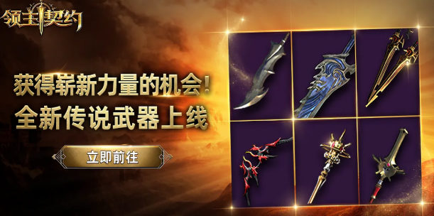 领主契约装备如何洗练 领主契约装备洗练方法截图