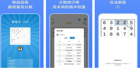 热门的找数字游戏有哪些