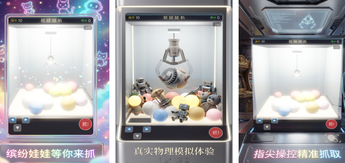 高人气的抓娃娃游戏有哪些