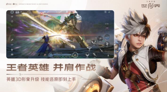 王者荣耀世界有游戏手机版版吗 王者荣耀世界多端互通吗截图