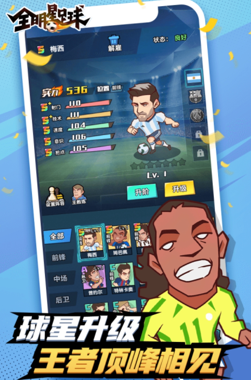 2023足球联赛游戏合辑 受欢迎的足球联赛游戏分享截图