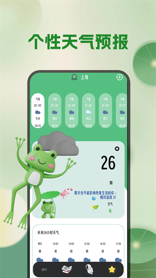 天气预报哪些软件最准确 天气预报软件有哪几款分享截图