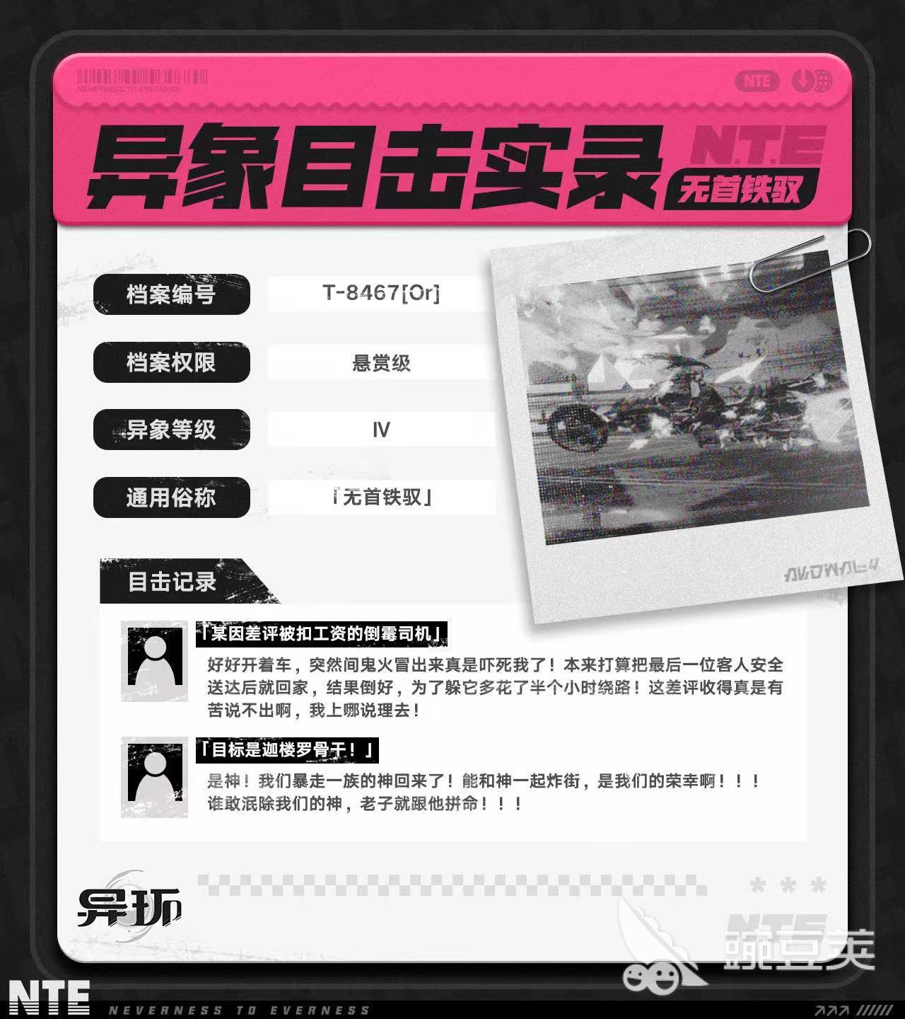 异环无首铁驭 boss怎么打 异环无首铁驭全流程打法与机制解析截图