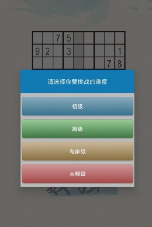 榜单3数独游戏九宫格榜单合集2026 值得分享的数独游戏九宫格before_1截图