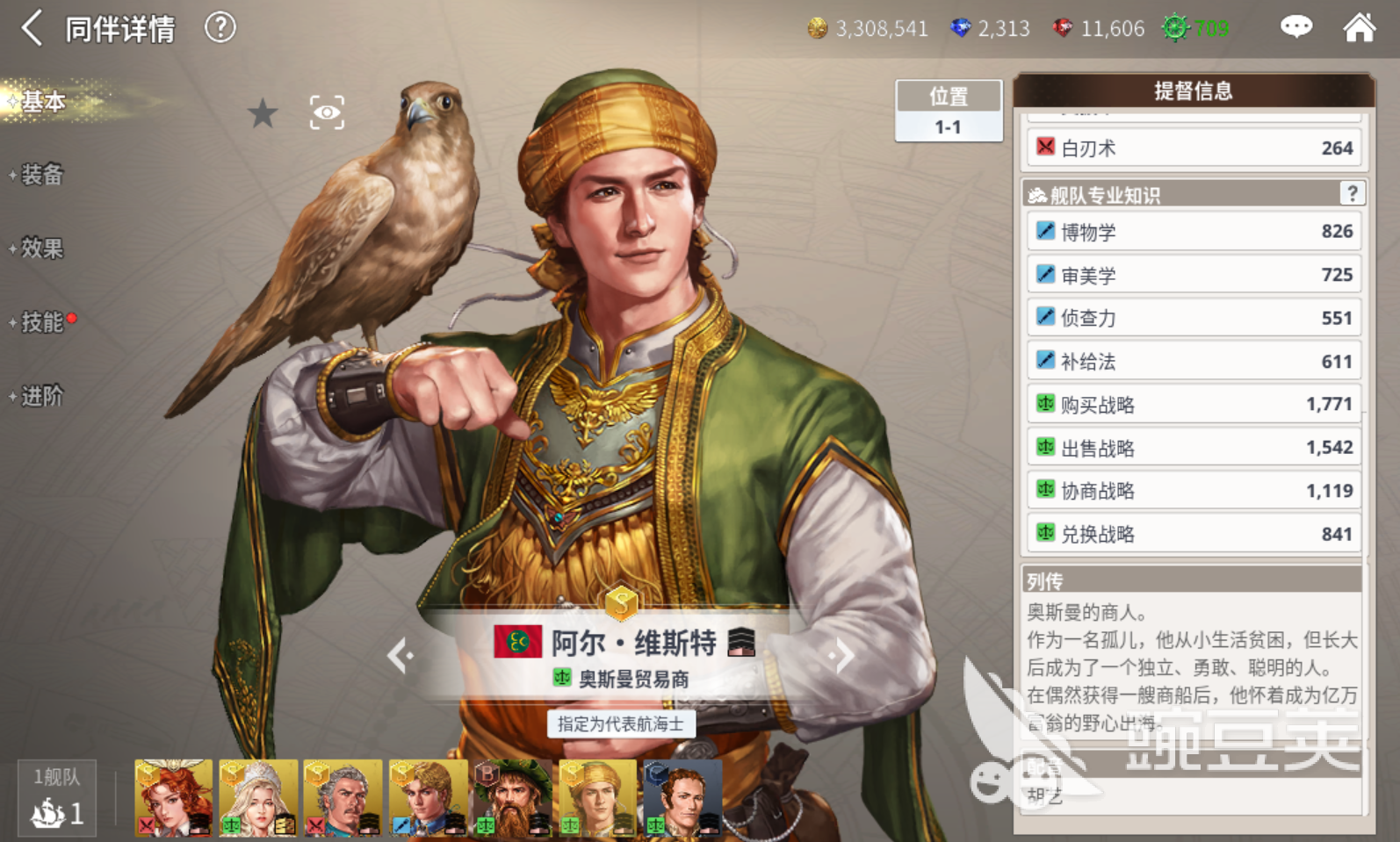 大航海时代起源 冒险职业选择分享与全职业详解截图