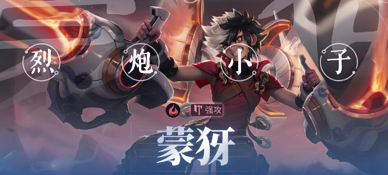 王者荣耀世界蒙犽教程 王者荣耀世界蒙犽怎么玩