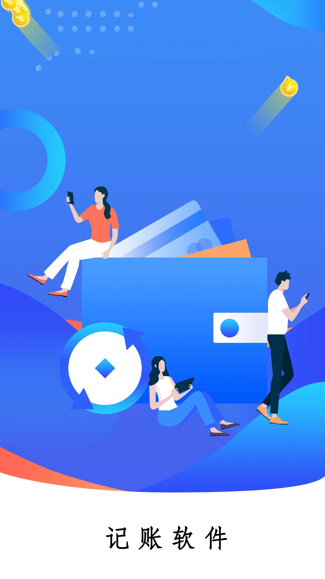 手机上最实用的记账软件有哪几款 功能全面的记账软件分享截图