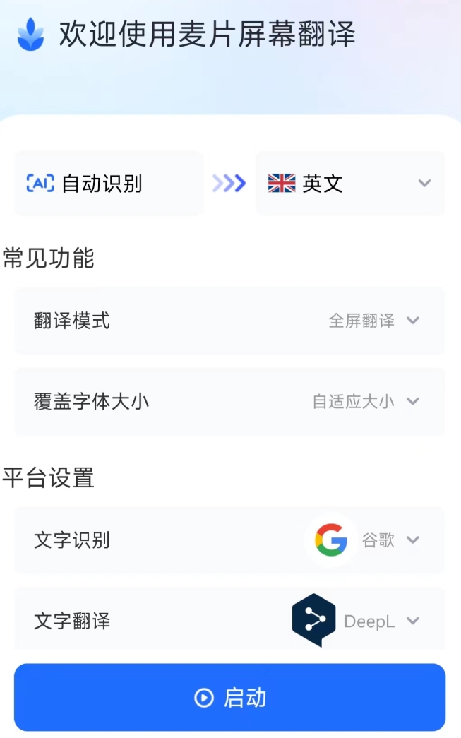 值得分享的翻译软件榜单 高人气的翻译软件推荐截图