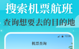 订机票哪些软件好呢 火爆的的订机票的软件分享