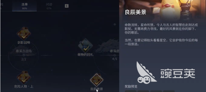 王者荣耀世界良辰美景任务完成教程与详细教学步骤