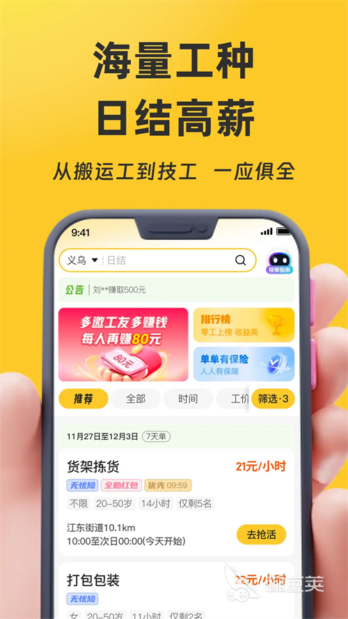 找零工App分享 2024榜单合集4零工兼职软件before_2截图
