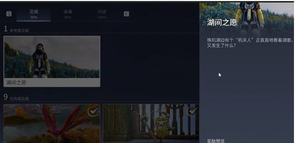 王者荣耀世界见闻任务怎么做 王者荣耀世界见闻任务教程推荐