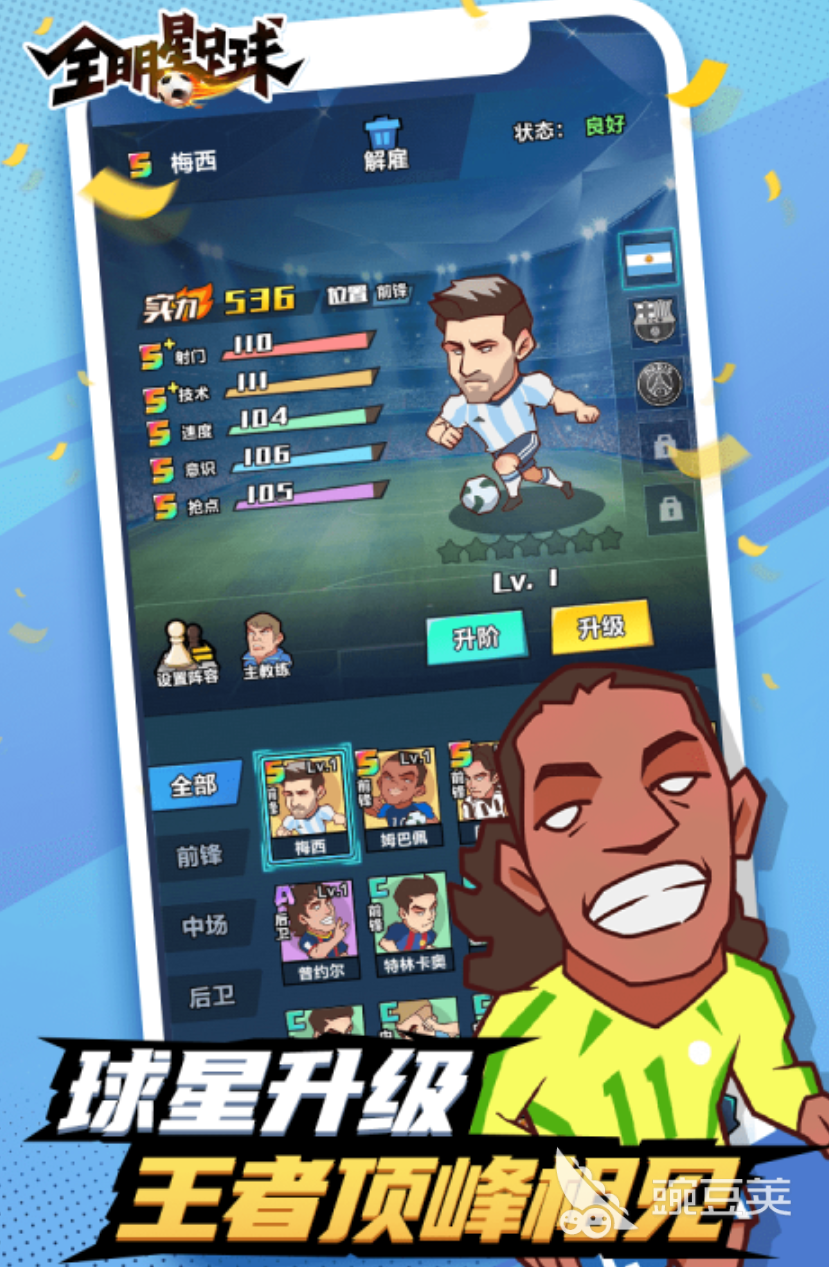 足球联赛游戏合辑 受欢迎的足球联赛类小游戏分享截图