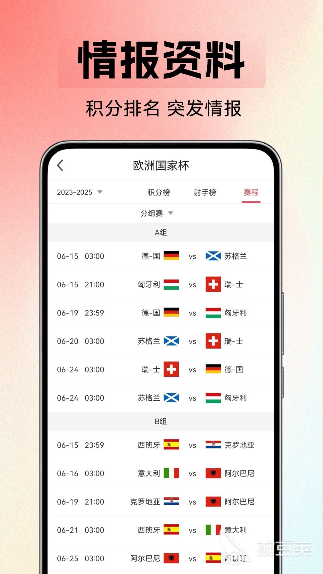 足球直播APP分享 实用高清不用钱看球的足球直播软件榜单合集截图