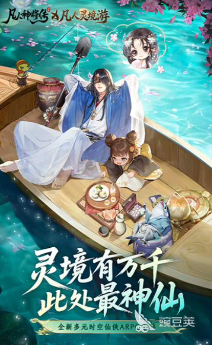 凡人灵境游游戏手机版公测时间揭晓 凡人灵境游体验服下载入口汇总截图