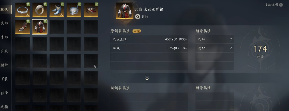 七界梦谭词条怎么洗 七界梦谭刷词条教程推荐截图