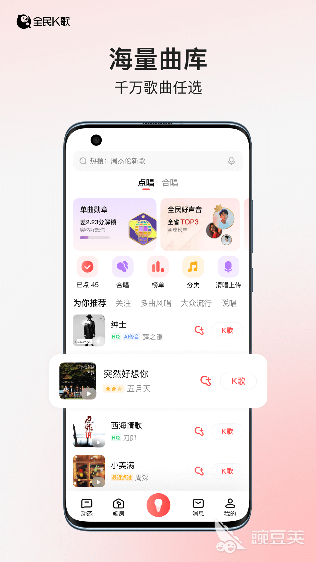 最火K歌软件榜单合集 2024年火爆的唱歌APP分享与对比