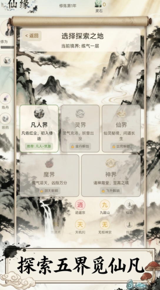 仙缘手游下载链接一览