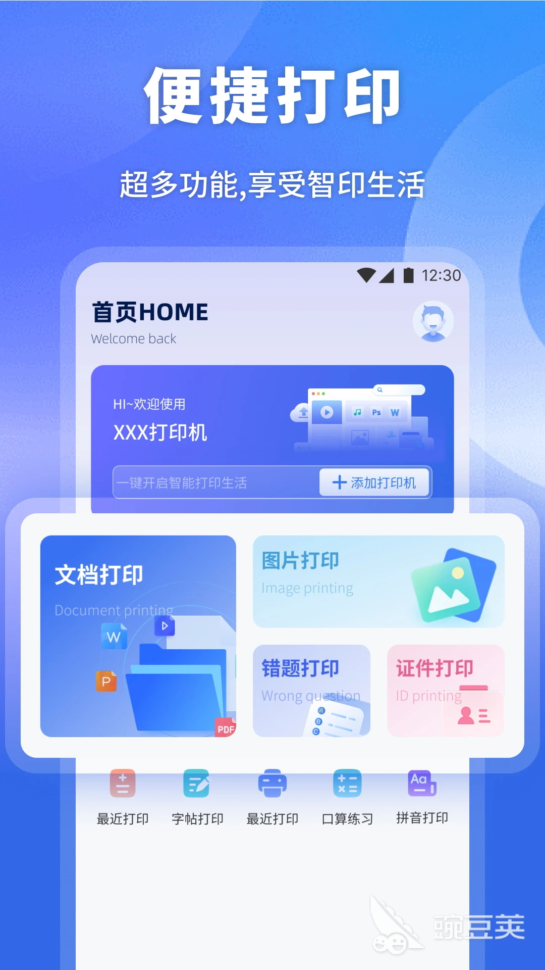 手机打印软件分享 2024年不用钱实用的手机打印APP榜单合集