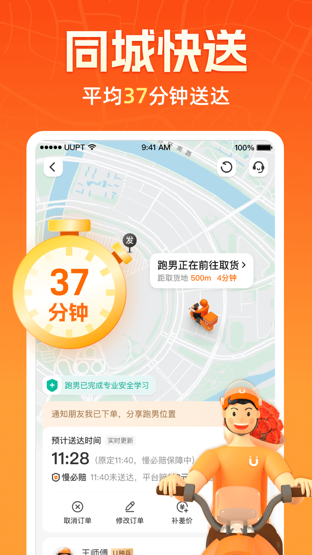 同城跑腿送货app哪些好 实用的同城跑腿送货app分享