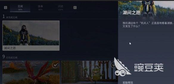 王者荣耀世界见闻任务教程 王者荣耀见闻任务全流程详解与高效完成技巧截图