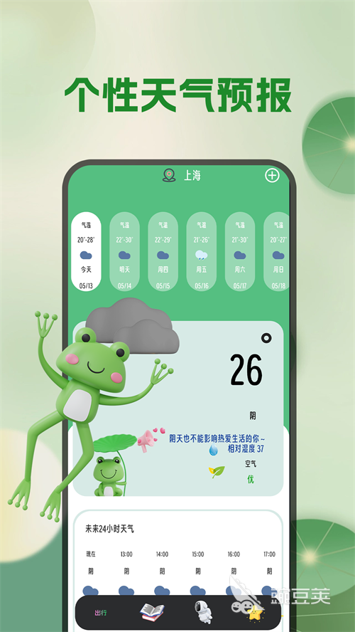 天气预报软件哪些最准确 2024年高精度天气App分享榜单合集