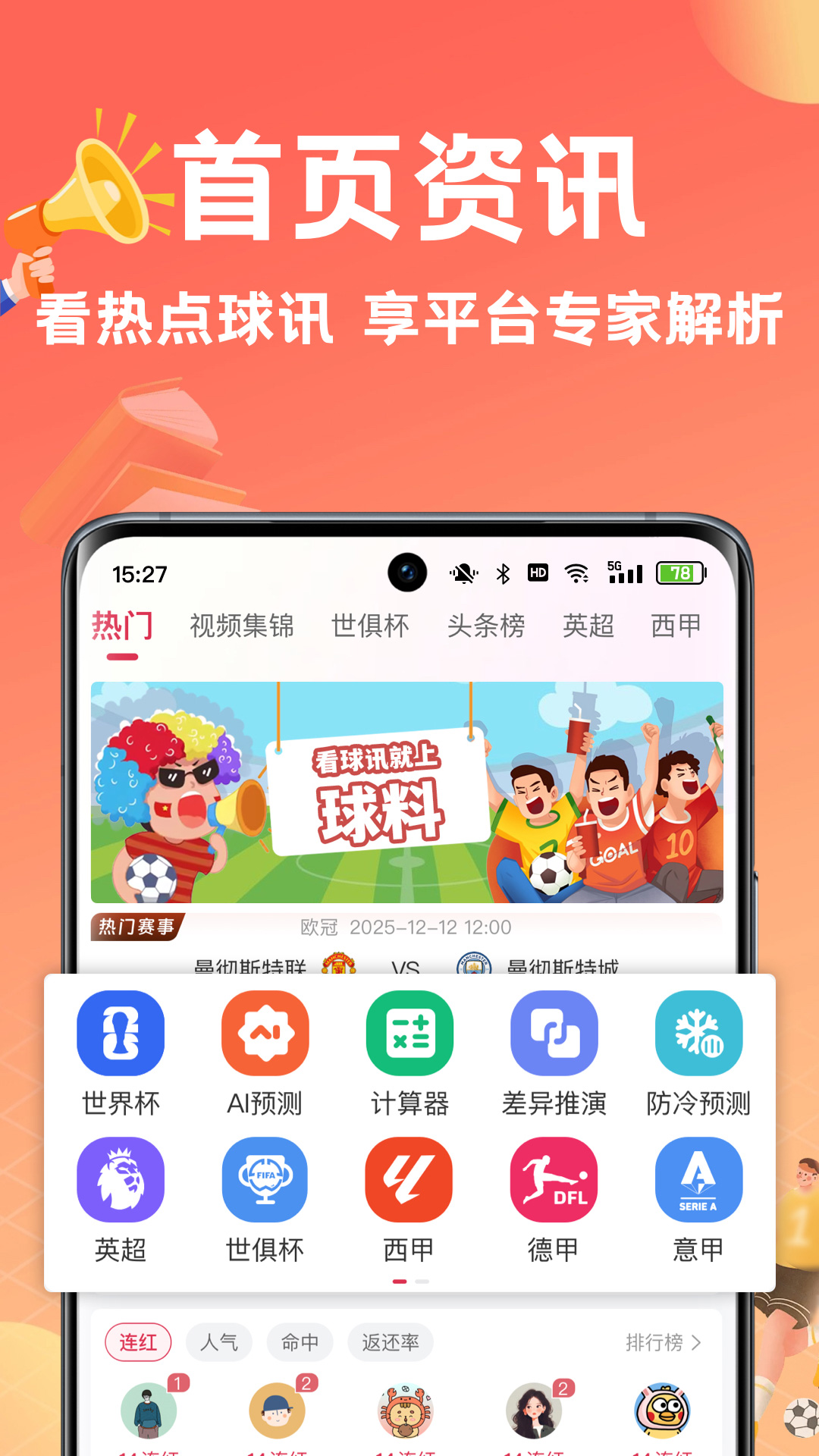 有哪几款好用的足球直播app 实用的足球直播app分享截图
