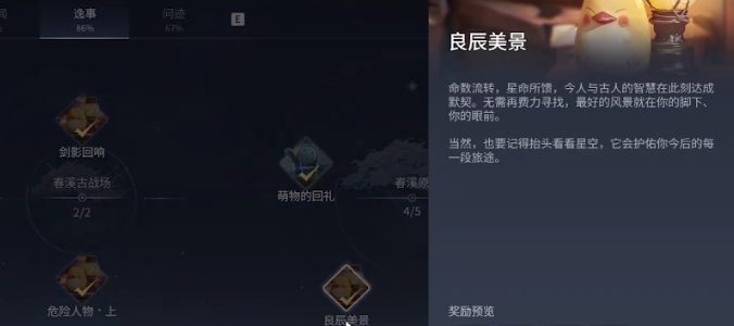 王者荣耀世界良辰美景任务如何完成 王者荣耀世界良辰美景教学教程