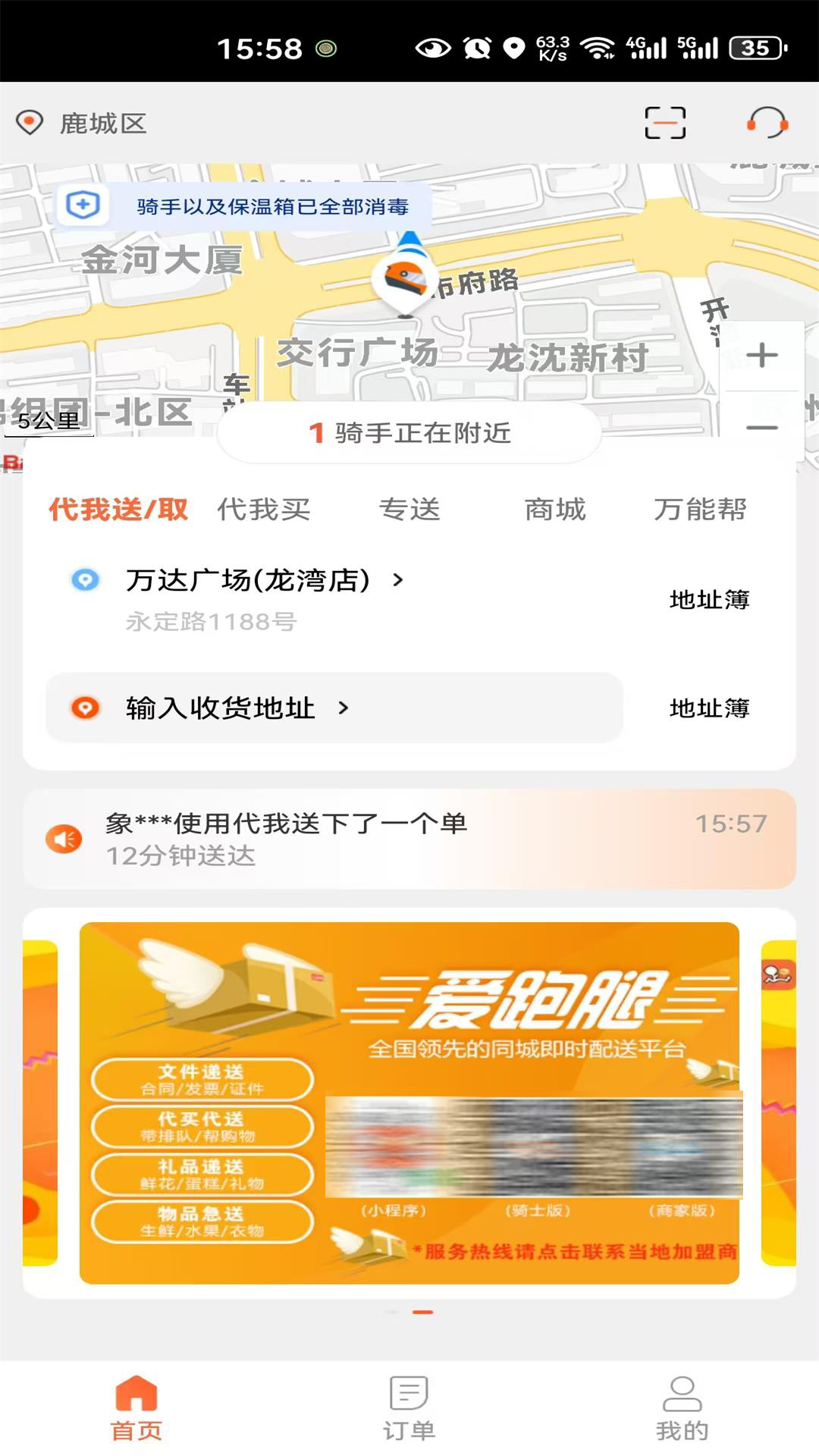 同城跑腿送货app哪个好