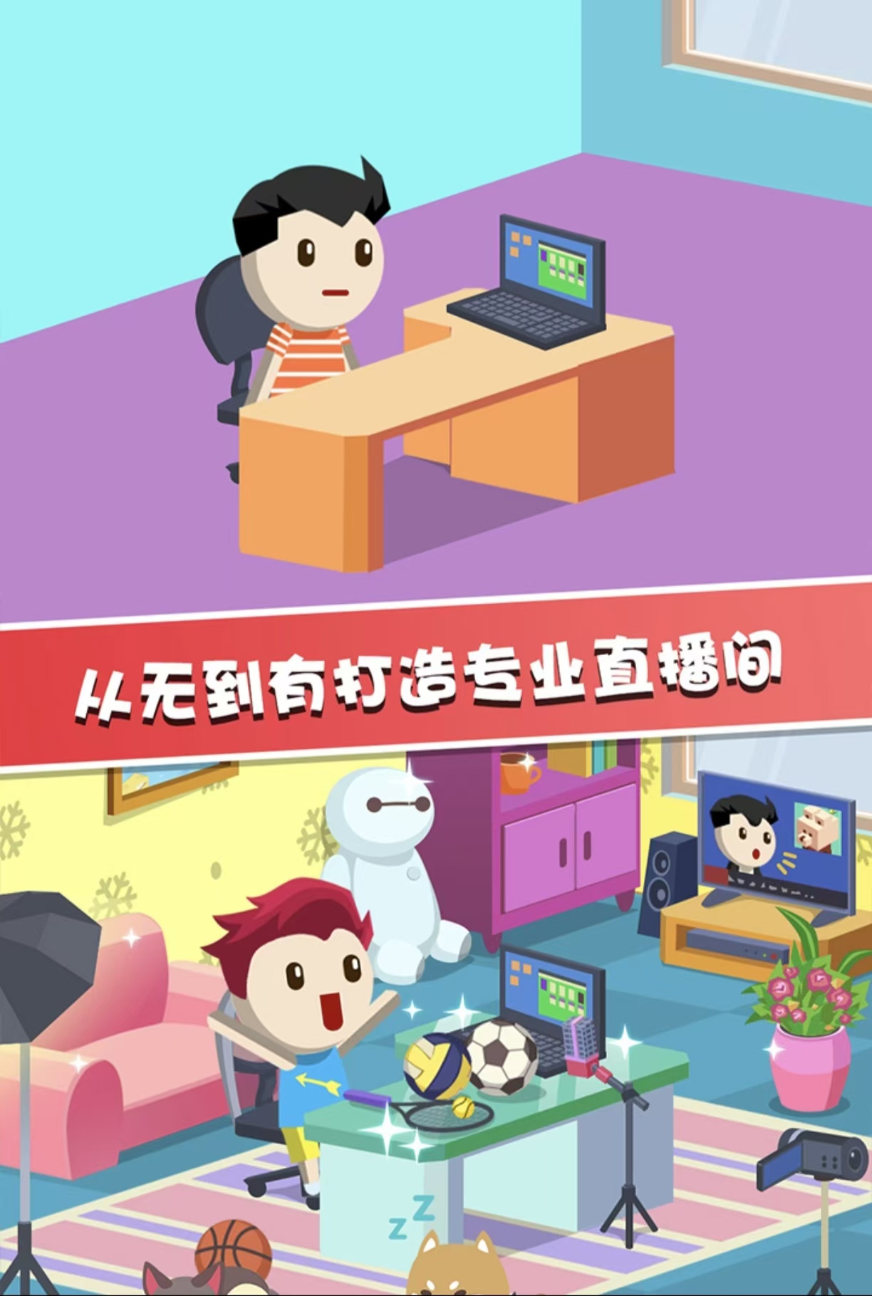 好玩有趣的直播游戏都有哪些 好玩的直播游戏手机版分享2026截图