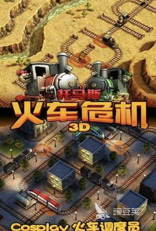 托马斯游戏下载合集 2026耐玩托马斯小火车游戏分享截图