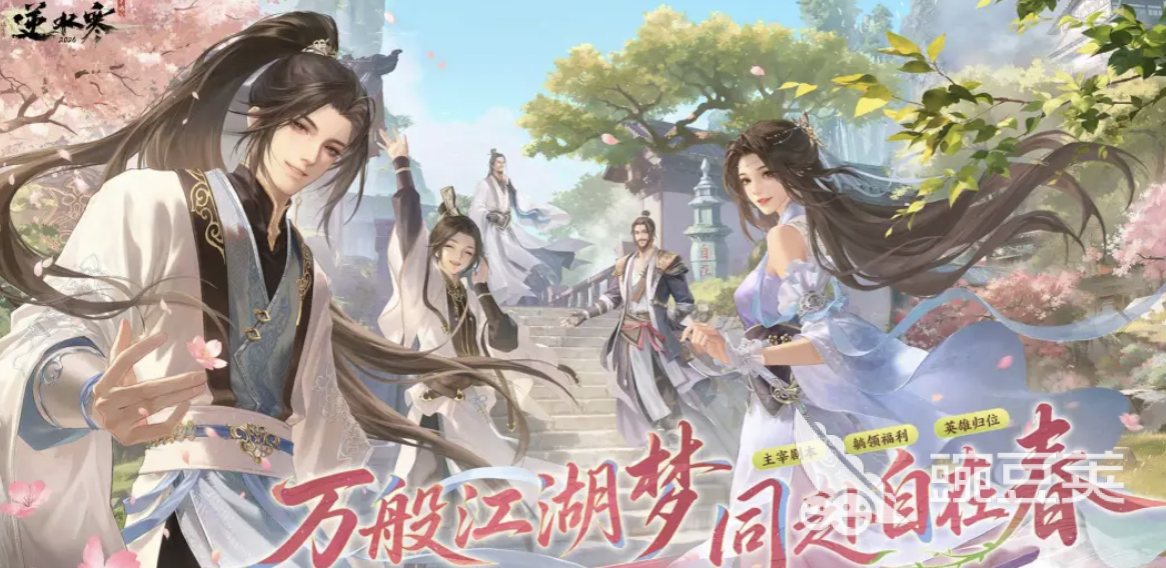 逆水寒游戏手机版账号交易平台分享及安全交易APP推荐